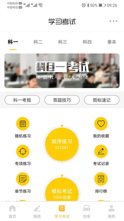 天天学车app 天天学车下载安装最新版