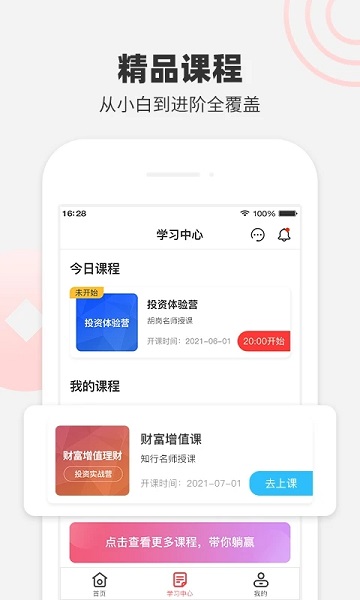 鹰理财学堂手机版