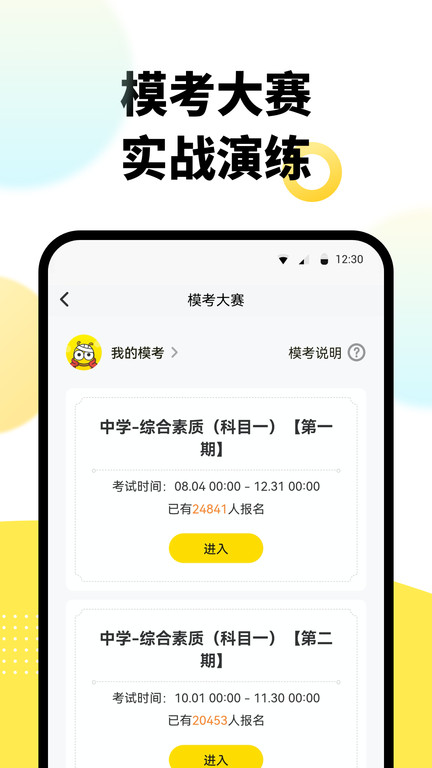 考虫教师软件下载