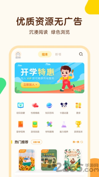 伴学儿童故事app 伴学儿童故事最新版下载