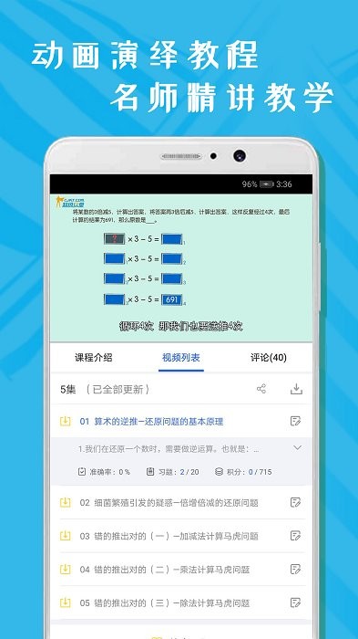 小学五年级数学官方版 小学五年级数学免费手机版app
