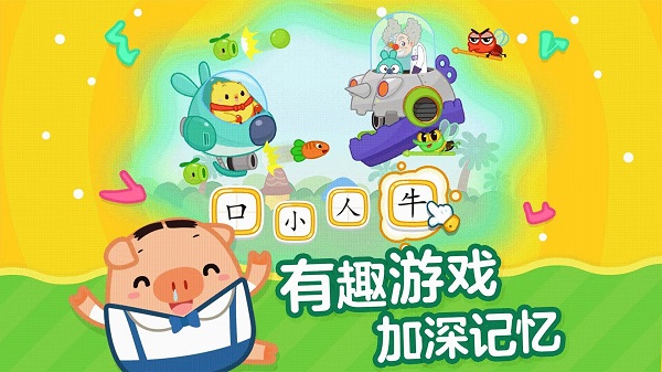 儿童识字游戏软件(改名书声儿童识字)