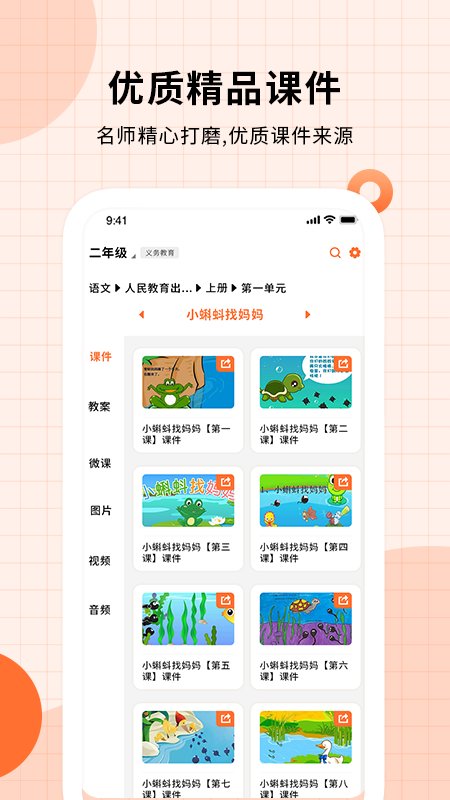 课件ppt模板免费下载
