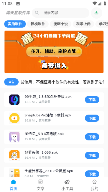满天星软件库最新版下载