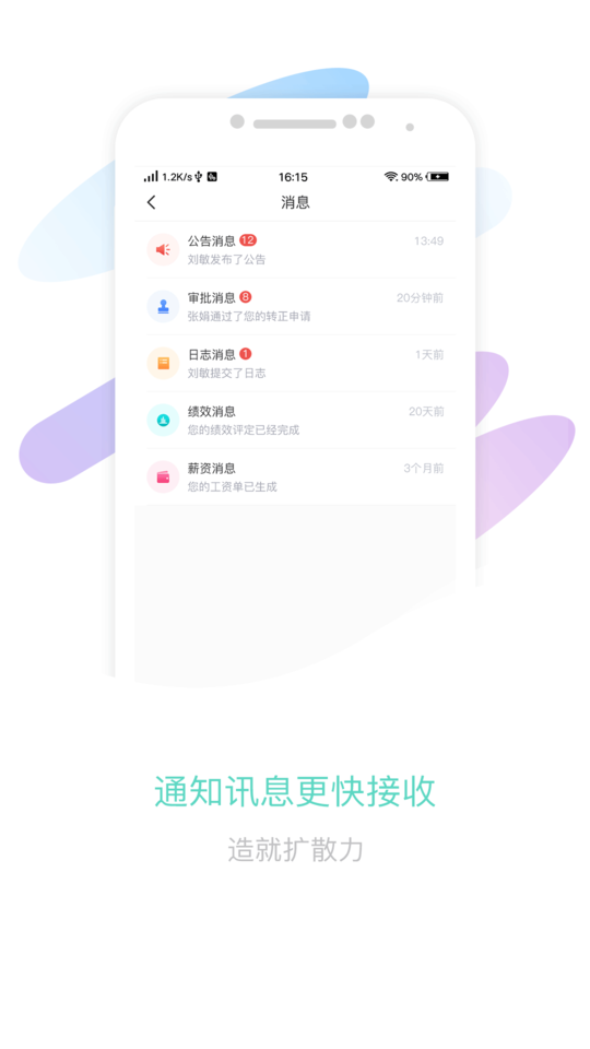 智旦oa手机版