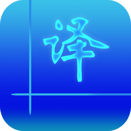 易翻译app
