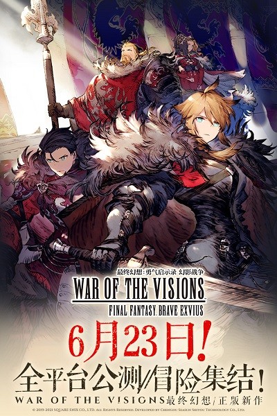 最终幻想勇气启示录幻影战争九游版