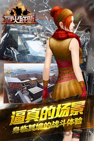 烈火联盟手游