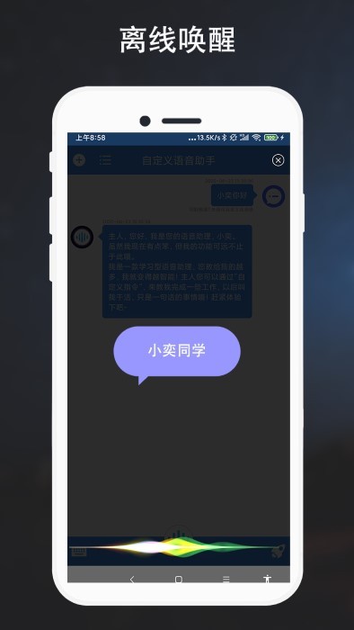 自定义语音助手app