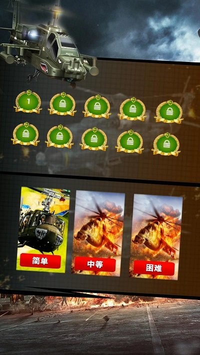 直升机战斗3d游戏