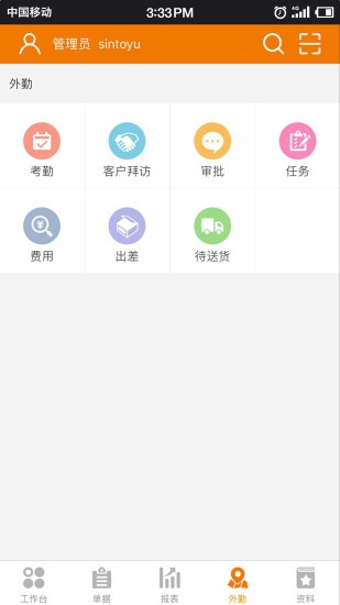 云外勤app