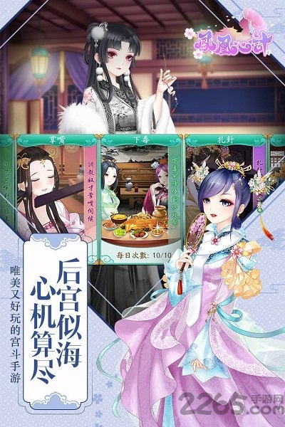 凤凰心计手游vivo版