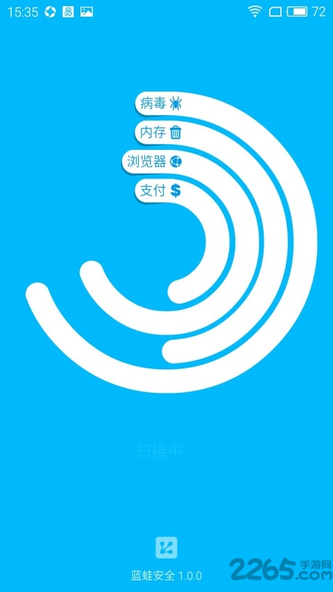 蓝蛙安全app