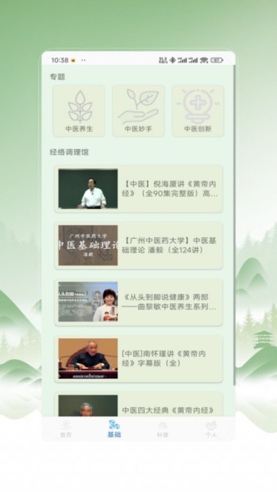 中医秘方宝典app