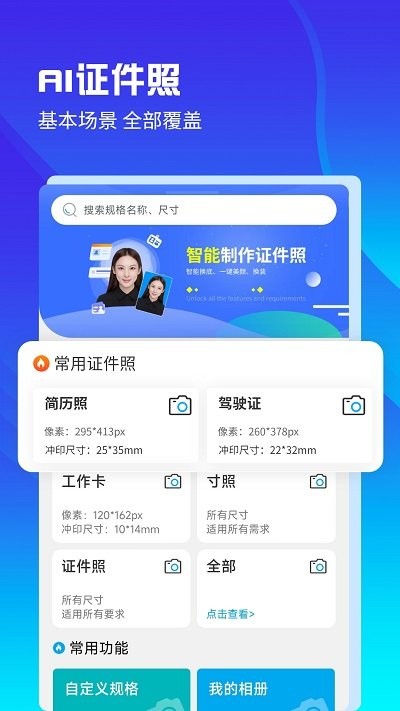 AI证件照自拍工具APP下载