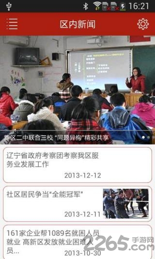 苏高新党建平台最新版本