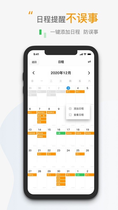 小时钟app