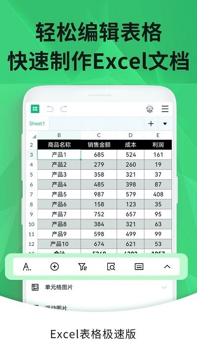爱编辑excel手机表格软件