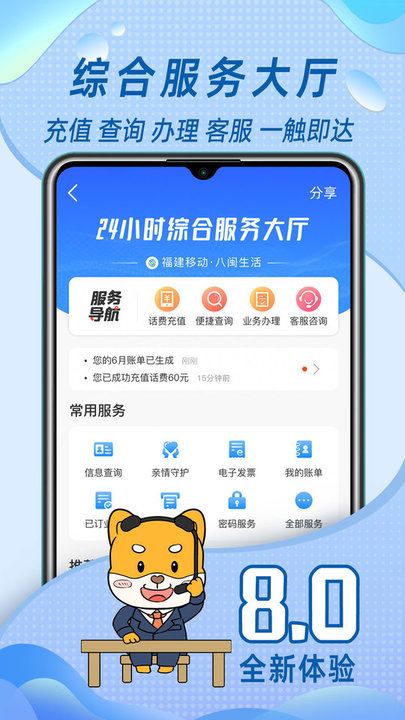 流量秘书(中国移动福建)