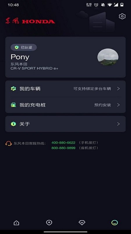 东风hondalinkapp官方版