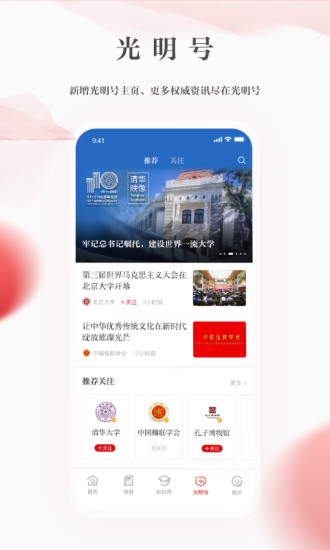 光明日报电子版 光明日报出版社app下载