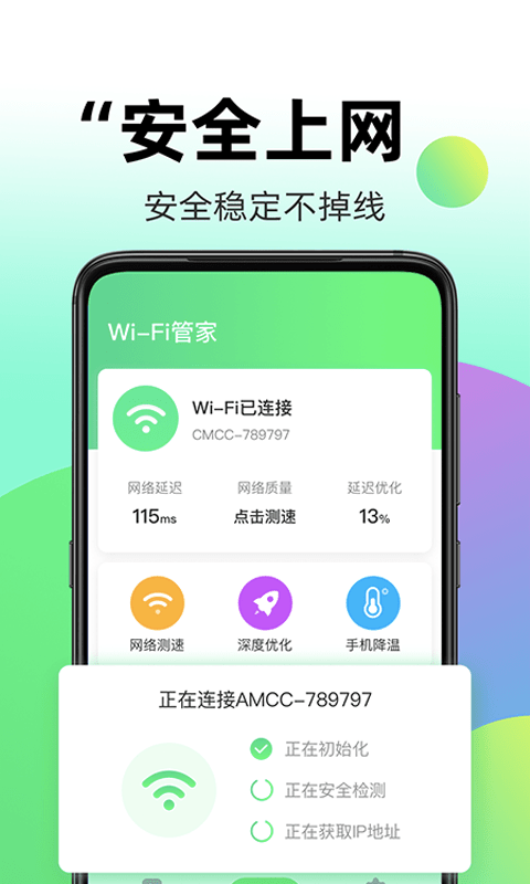 WiFi伴侣全能钥匙软件