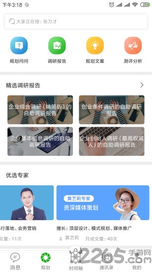 龟秘书app