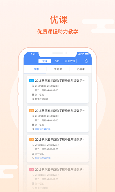 朴新师生app