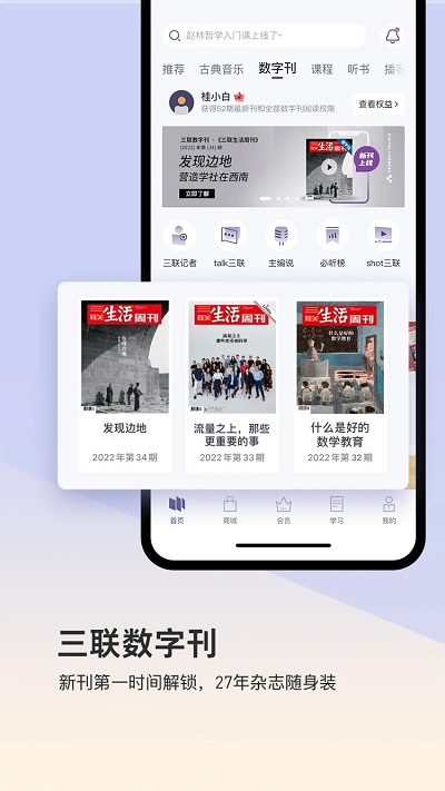 三联中读官方版