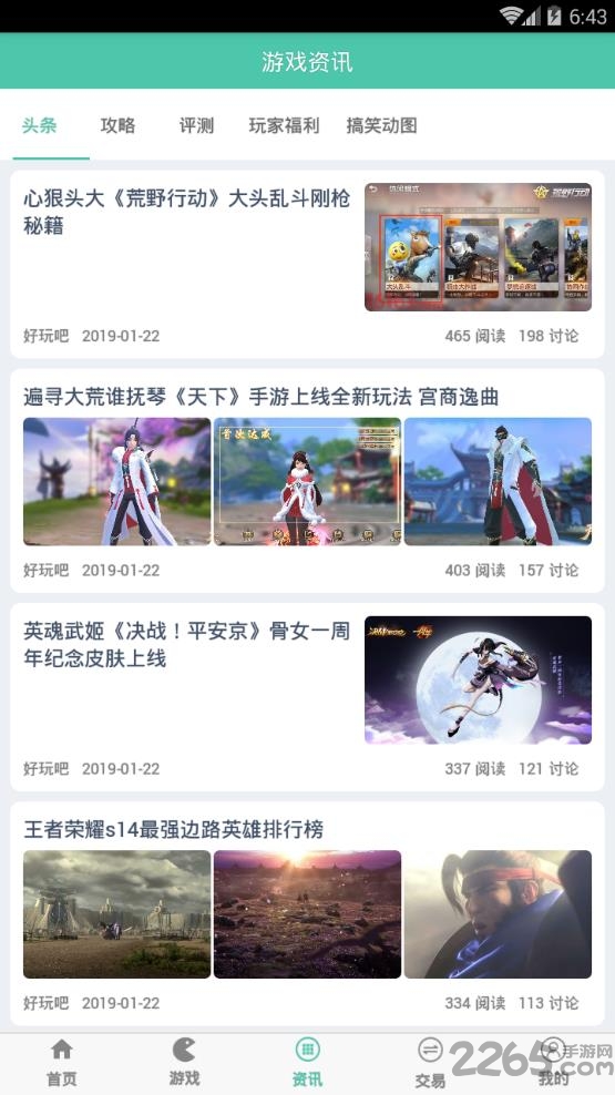 so游记H5 so游记平台下载