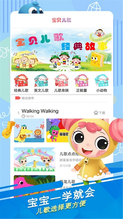 宝宝儿歌故事会软件