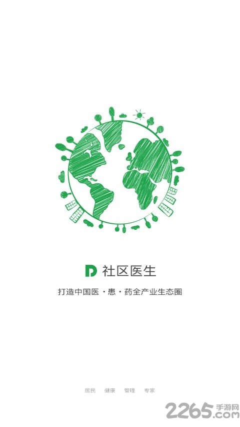 社区医生d手机版