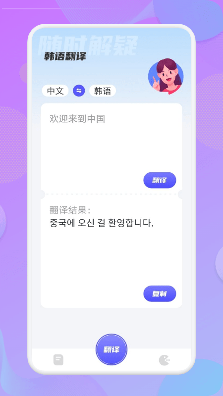 韩语翻译助手软件