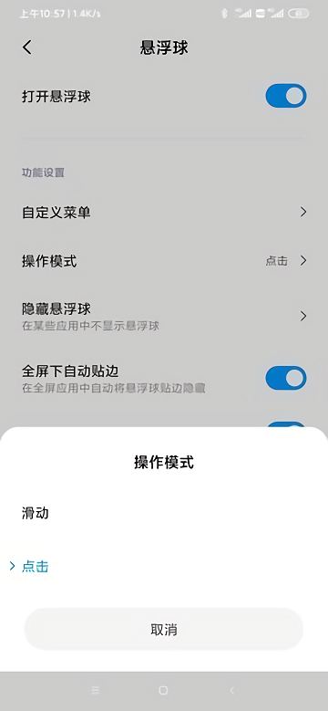 小米悬浮球下载安卓版