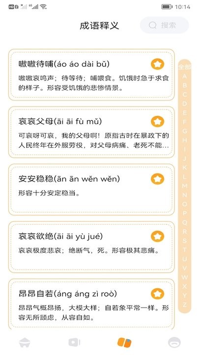 成语高手接龙app