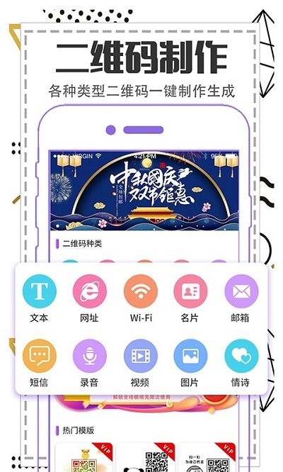 快扫描二维码生成软件 快扫描二维码生成app下载
