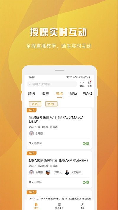 乐学喵教育手机版