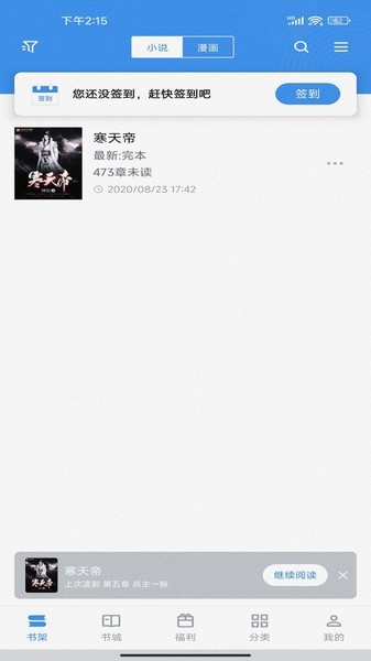 藏书阁小说手机版