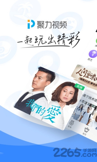 pptv聚力老版本2015