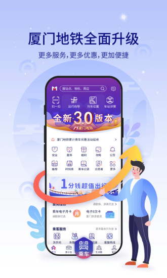 厦门地铁免费下载安装