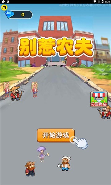 别惹农夫大招版2024