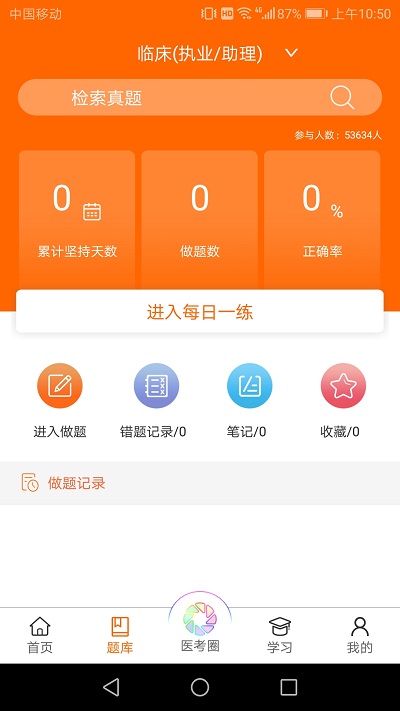 张博士医考掌上课堂官方版