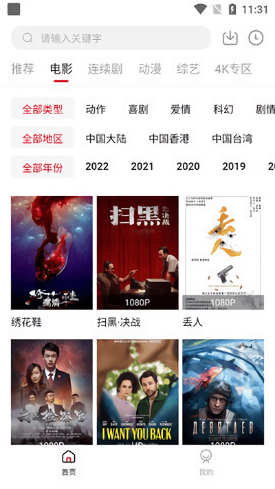 六神追剧软件下载
