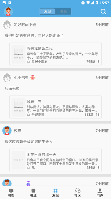 熬夜看书小说免费阅读平台