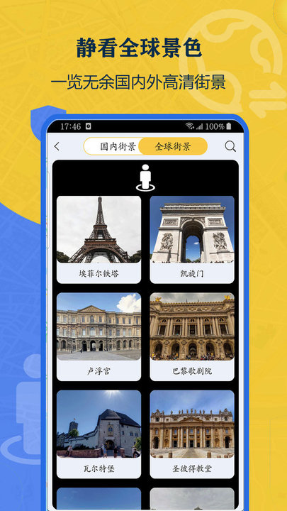 北斗侠卫星街景地图app
