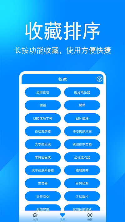 实用工具箱最新版