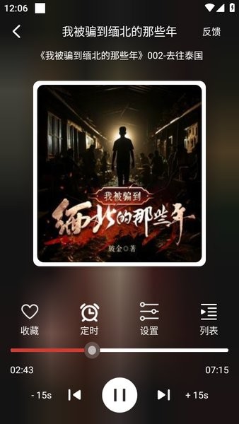 人人听如何缓存到手机 人人听app使用教程