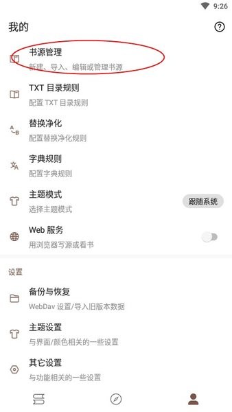阅读纯净版软件教程 阅读纯净版使用说明