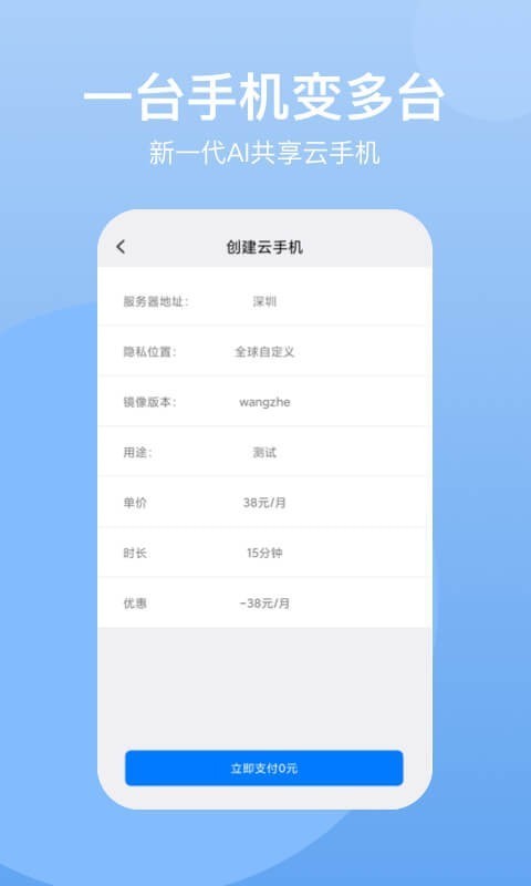 悟空云手机最新版下载