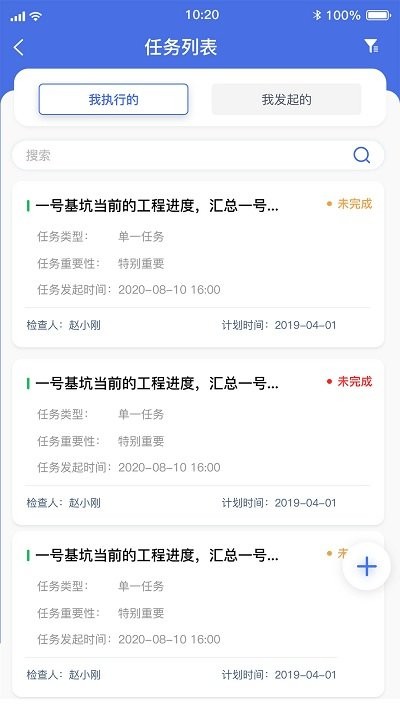 工程飞鱼app